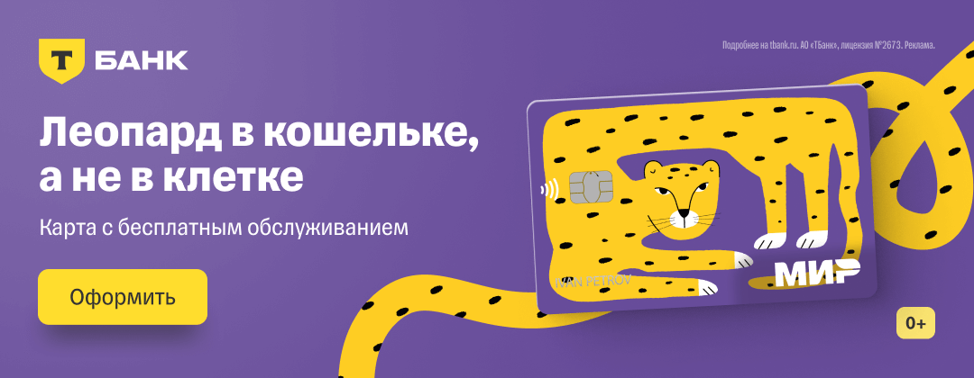 T-Bank Black Molodej