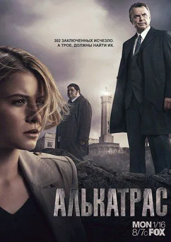 Алькатрас (2011-2012)