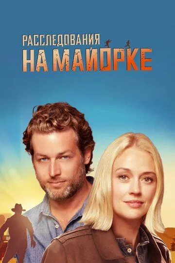 Расследования на Майорке (2019-2024)
