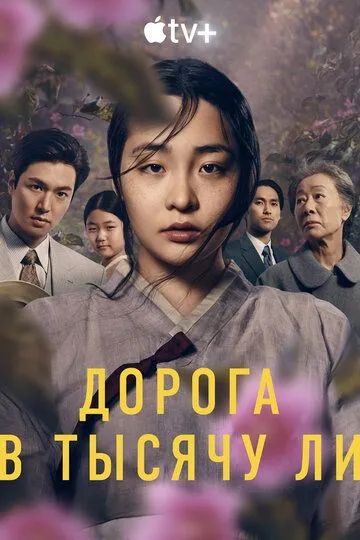 Дорога в тысячу ли (2022-2024)
