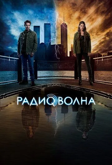 Радиоволна (2016-2022)