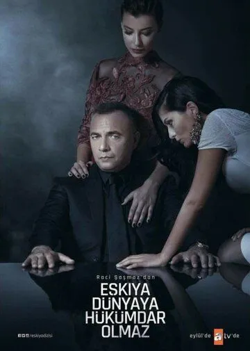 Мафия не может править миром (2015-2022)