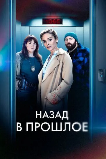 Назад в прошлое (2023-2024)