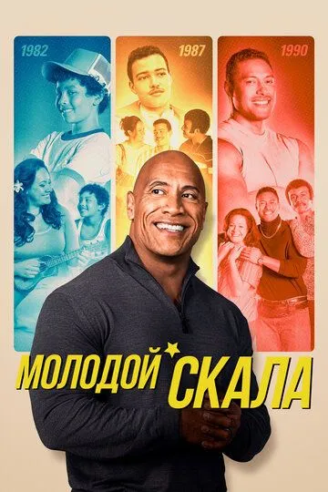 Молодой Скала (2021-2023)