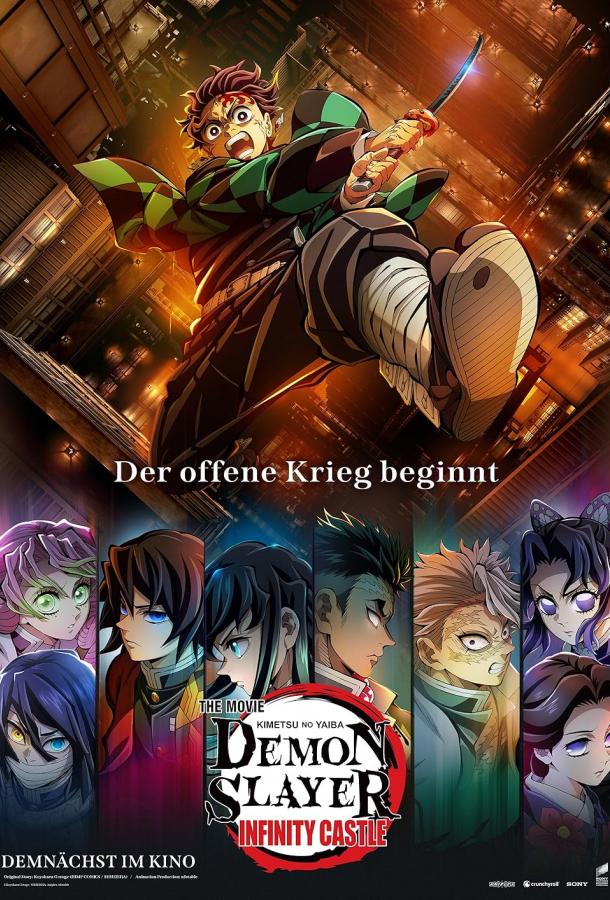 Истребитель демонов: Kimetsu No Yaiba Бесконечная крепость (2025)