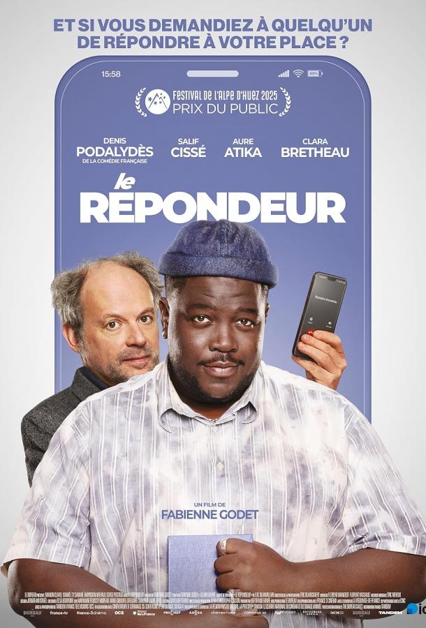 Автоответчик (2025)