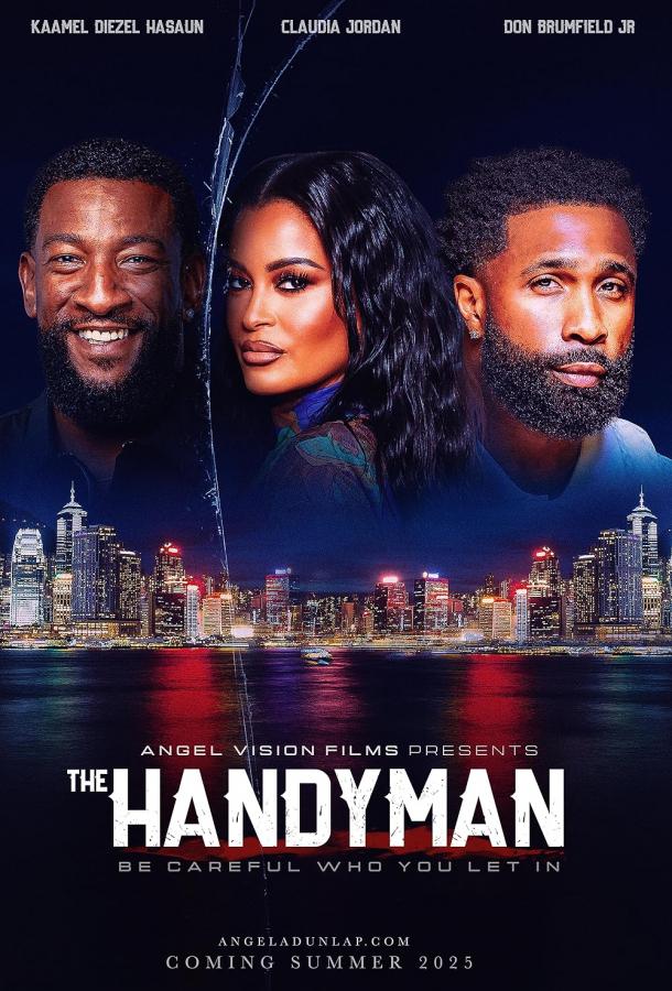 Мастер на все руки (2025)