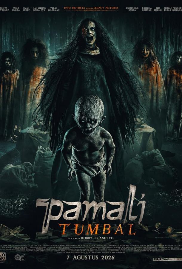 Табу: Жертвоприношения (2025)