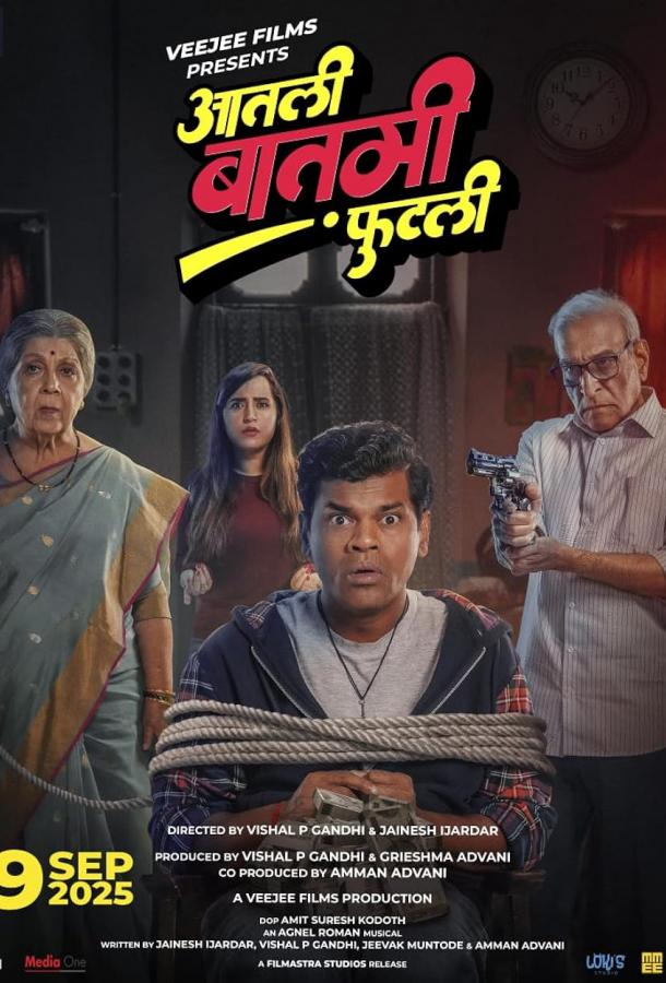 В ловушке (2025)