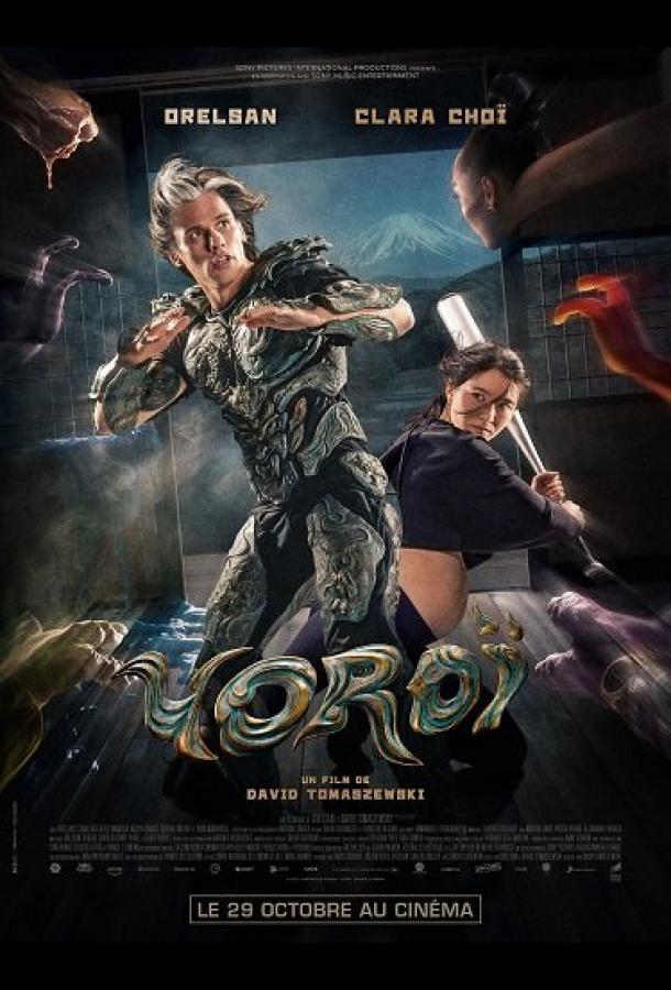 Доспехи (2025)